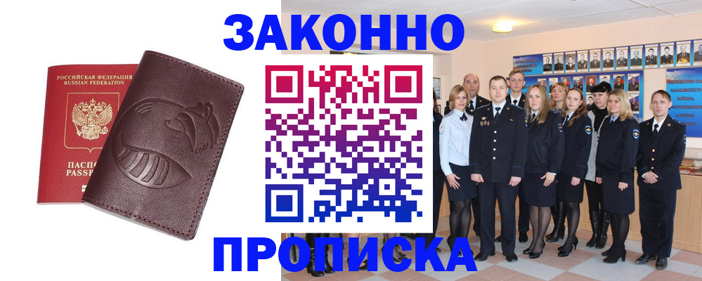 временная прописка в Александрове